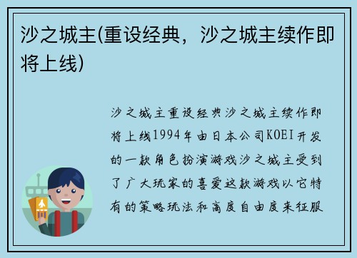 沙之城主(重设经典，沙之城主续作即将上线)